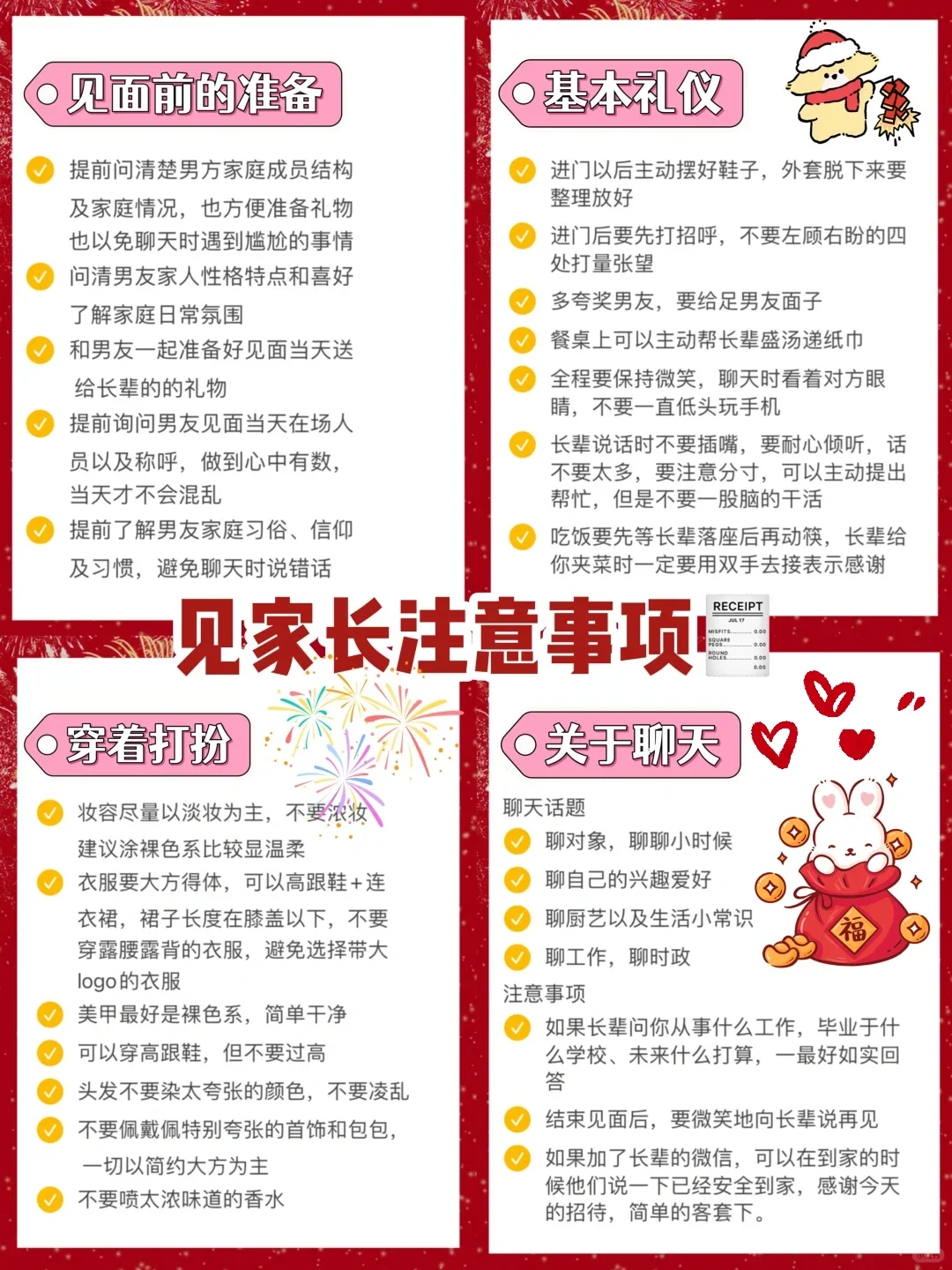 备婚第一步，?见家长（普通家庭版）