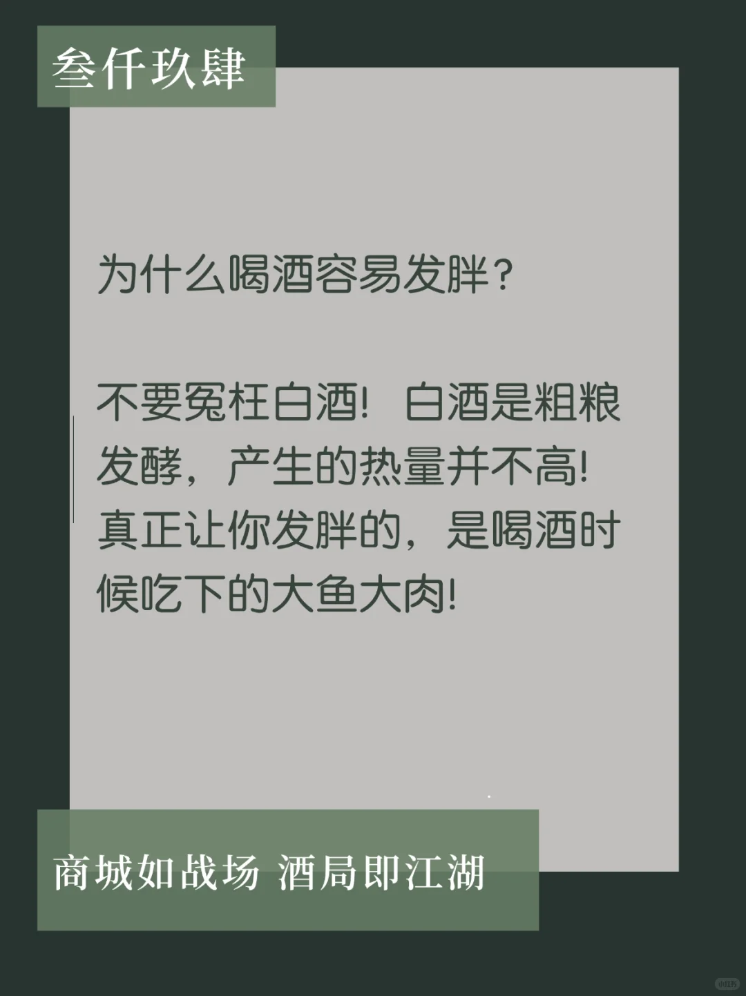 让人对你刮目相看的白酒冷知识！