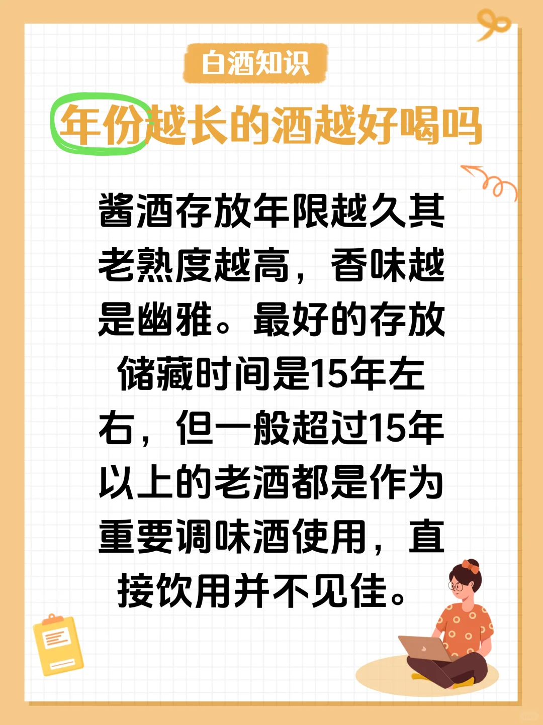 年份越长的酒越好喝吗？