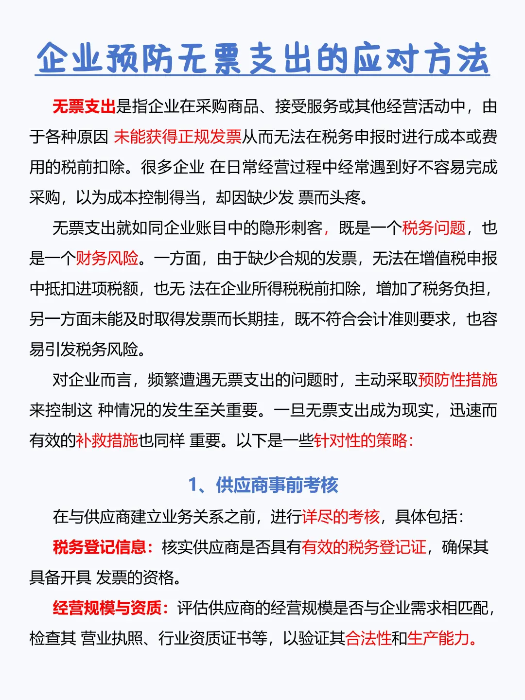 无票收入和支出的正确处理方法，终于有人