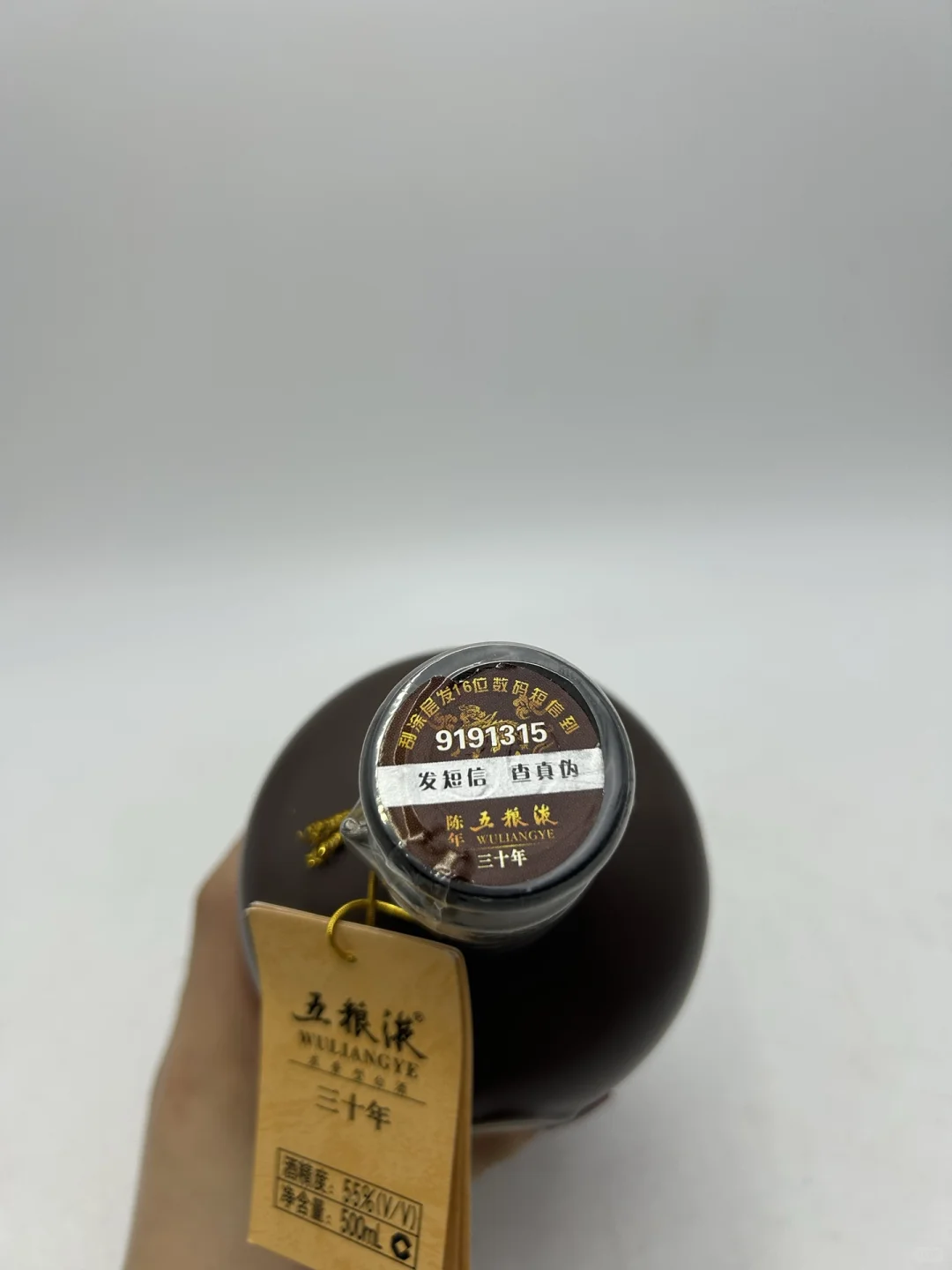 2006年 55度 五粮液三十年 高端年份酒 系列