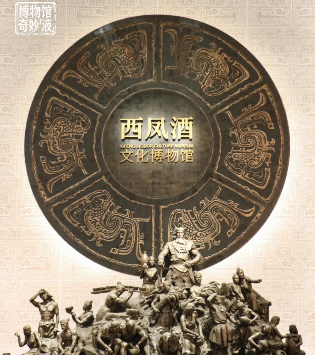 云逛西凤酒博物馆，请你喝小酒！