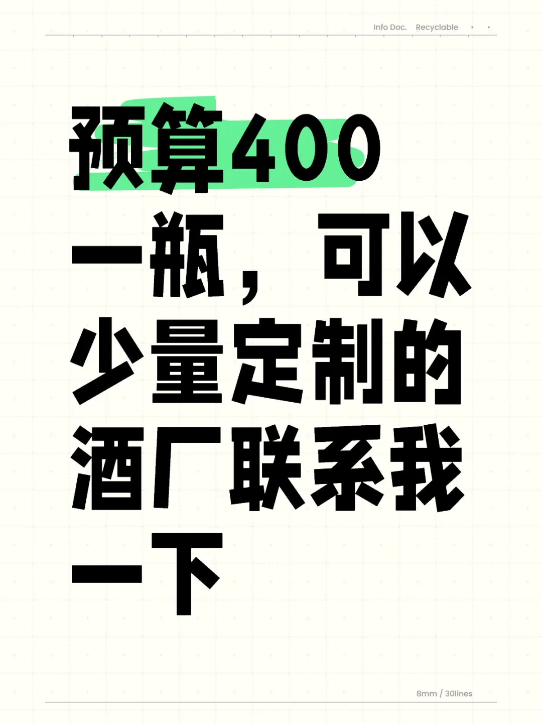 白酒定制