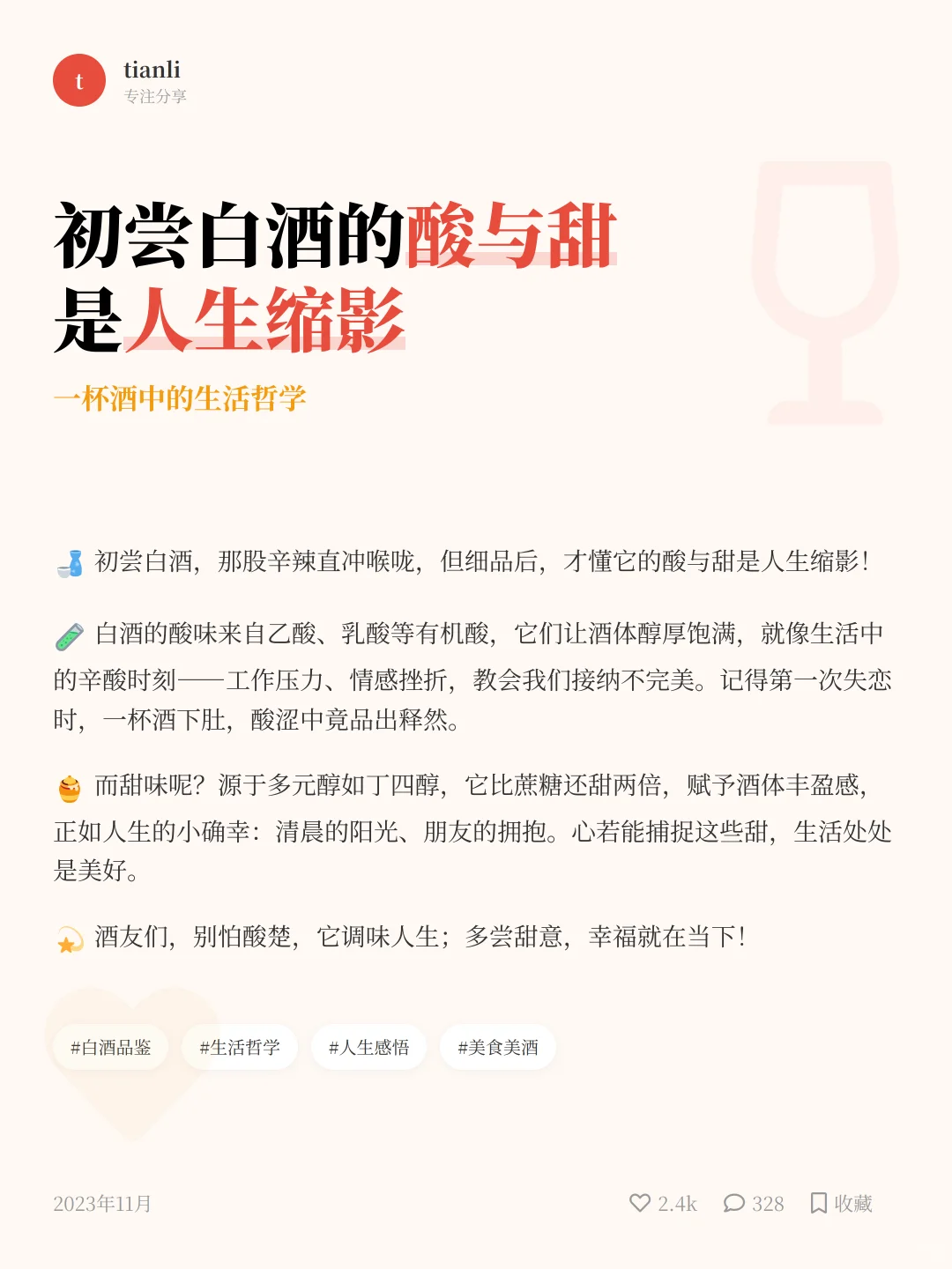 人生如酒，六味皆有 | 品酒悟人生