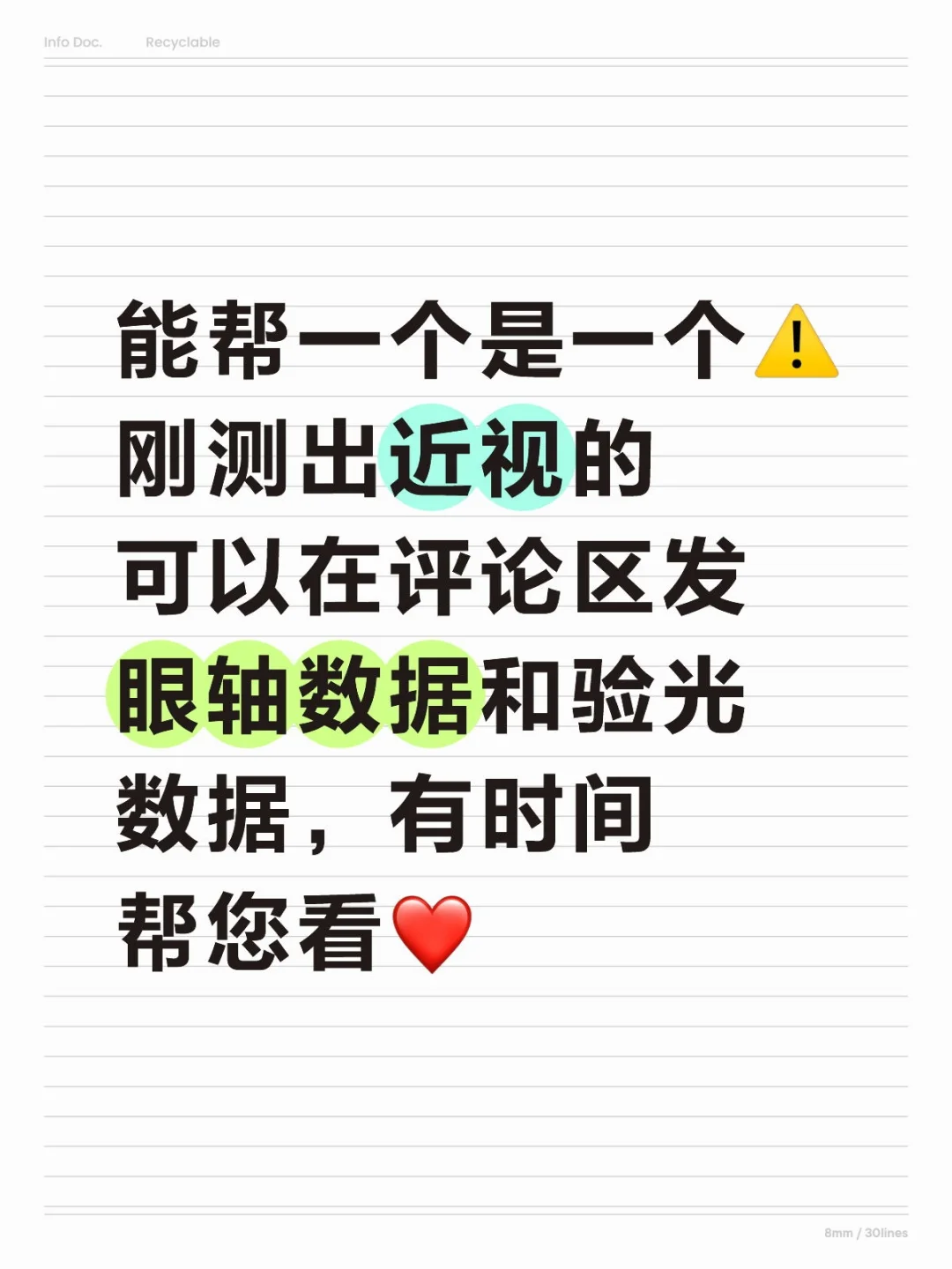 今天有时间,可帮看验光单