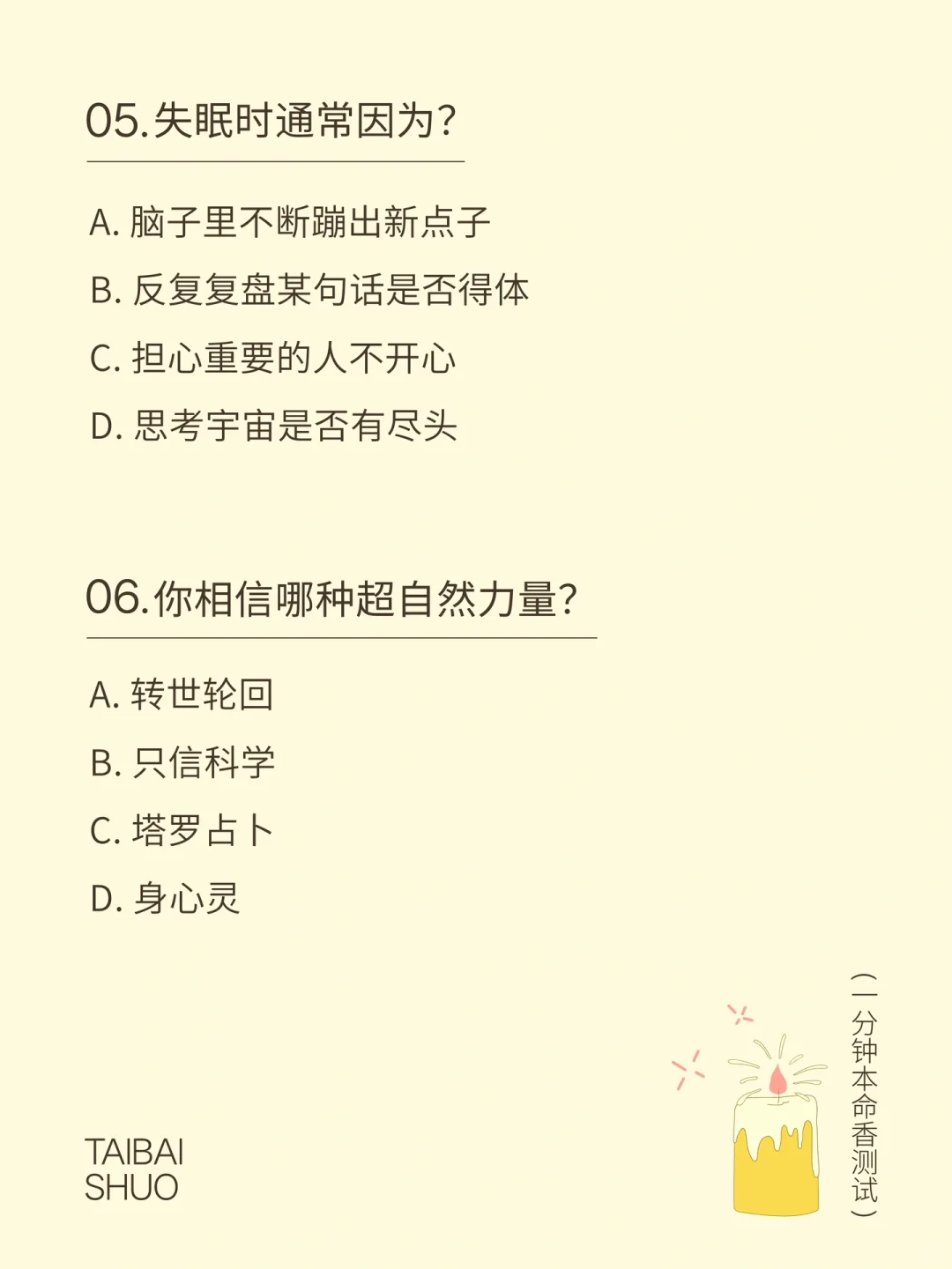 本命香DNA测试题｜首发上线