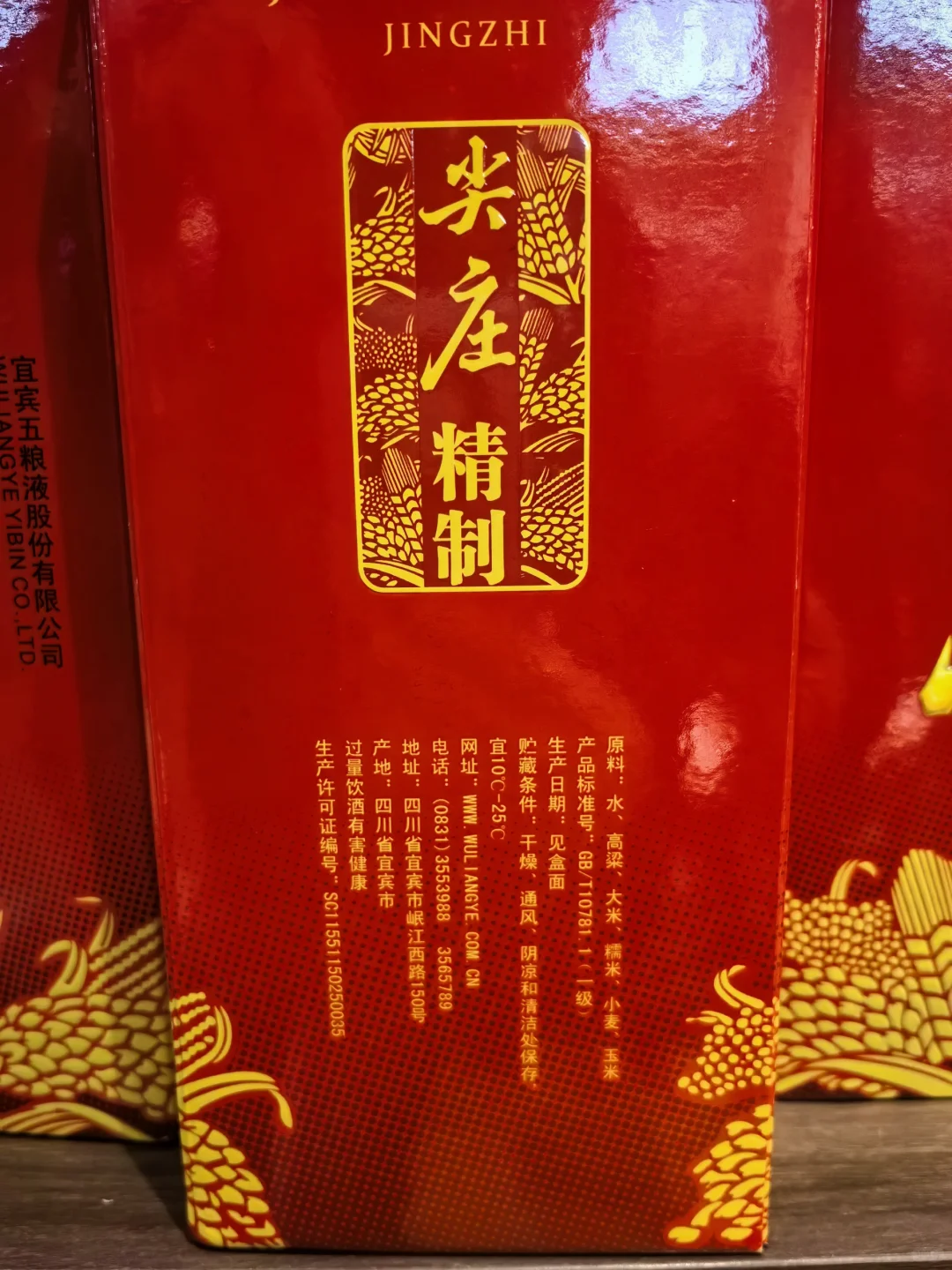 十二大香型白酒品评学习笔记-浓香型