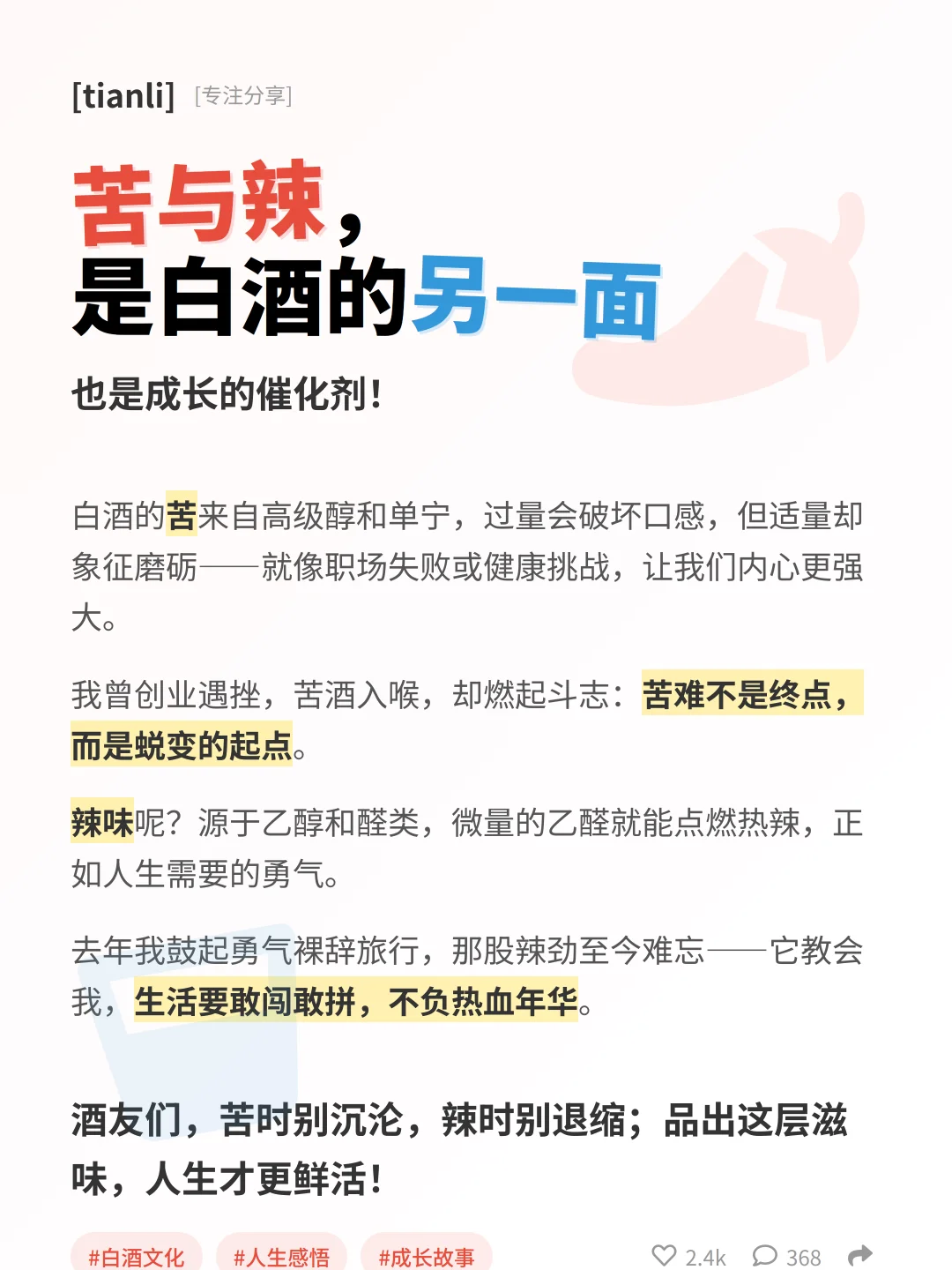 人生如酒，六味皆有 | 品酒悟人生