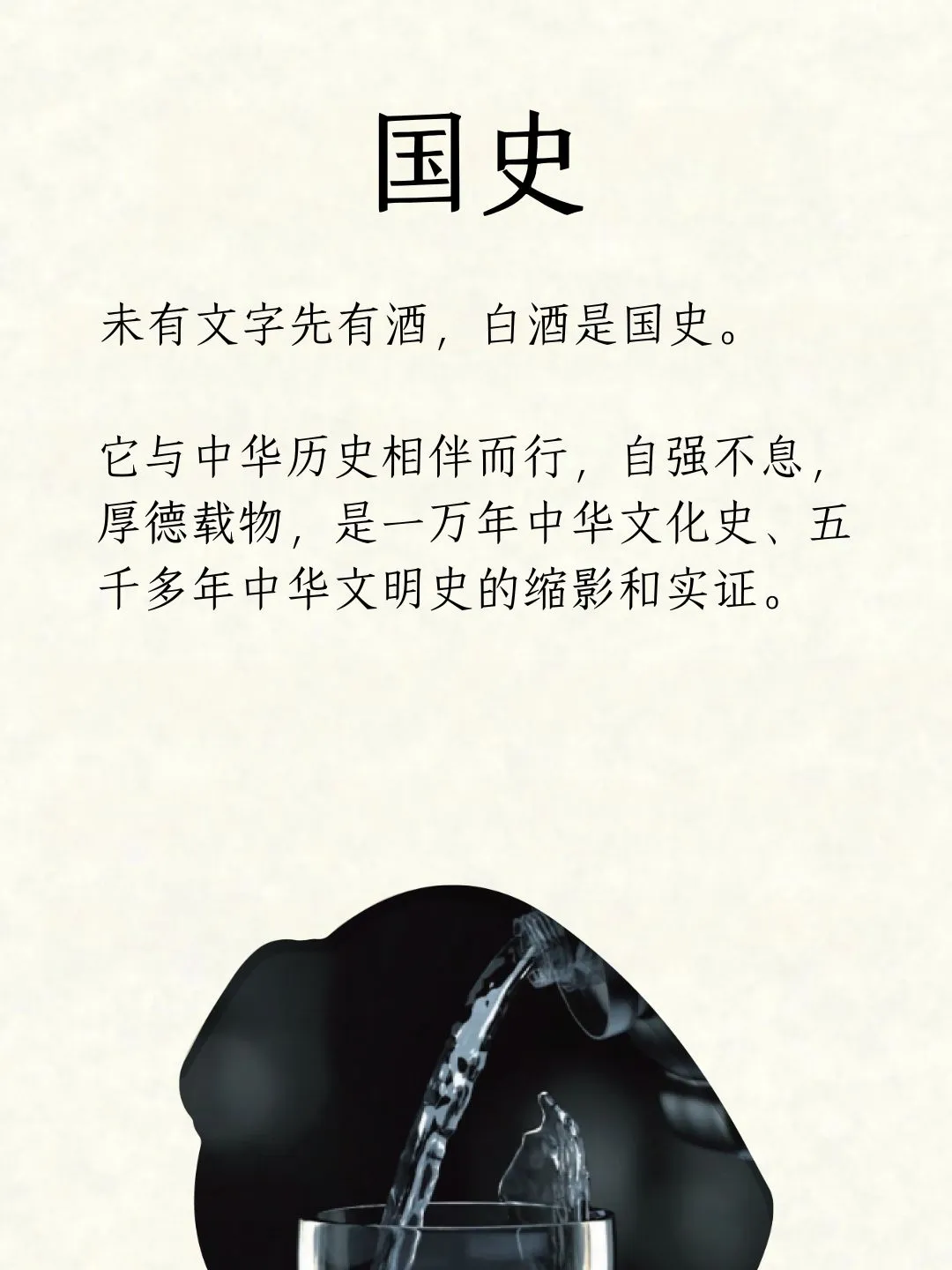 一杯白酒?品出中国酒文化