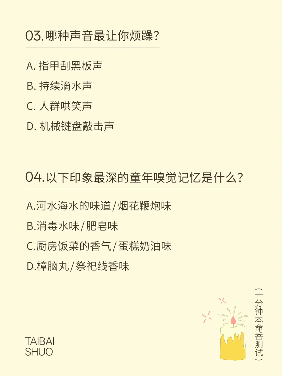 本命香DNA测试题｜首发上线