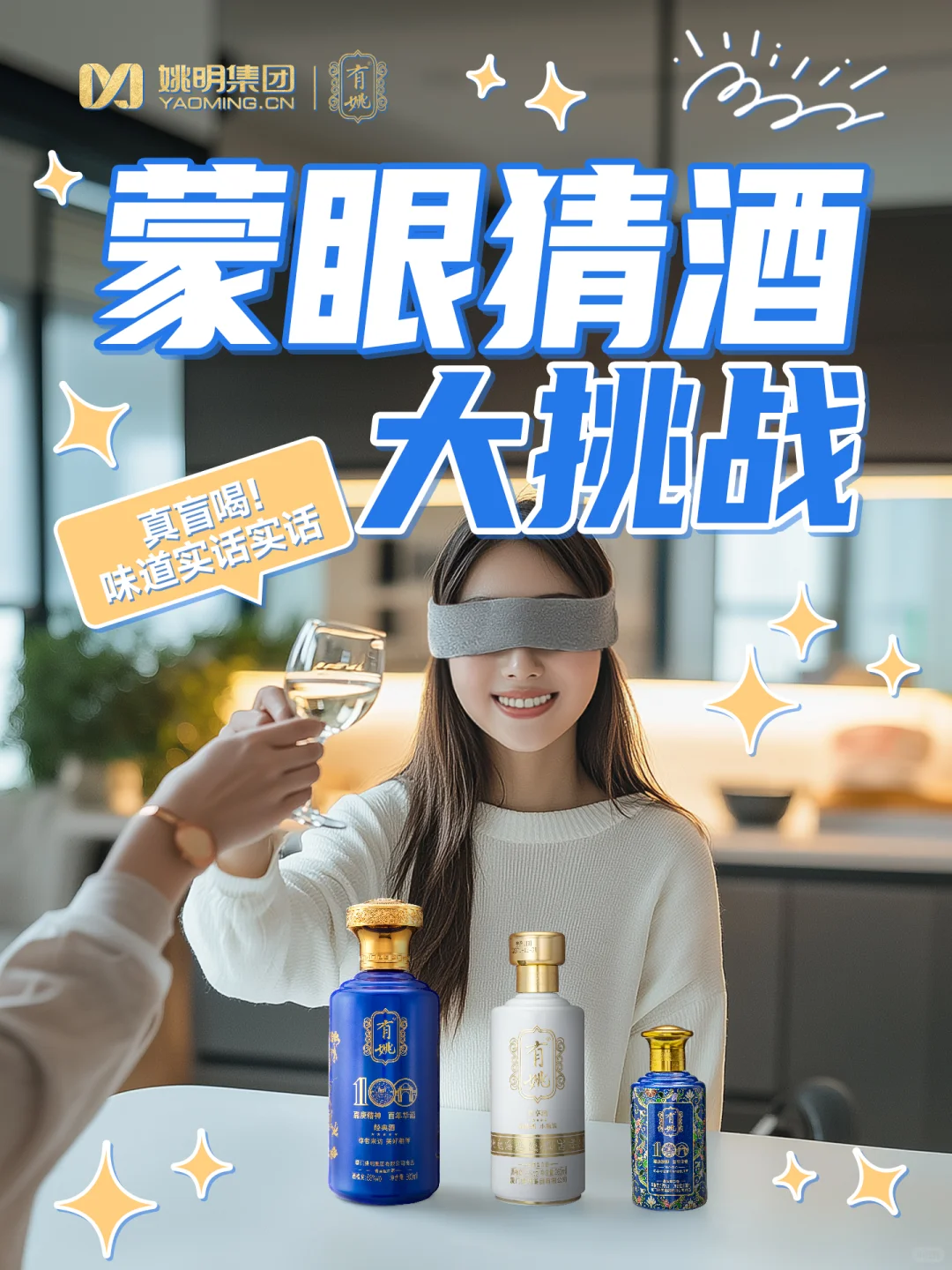 一口定江山！蒙眼猜酒谁才是酒桌王者？