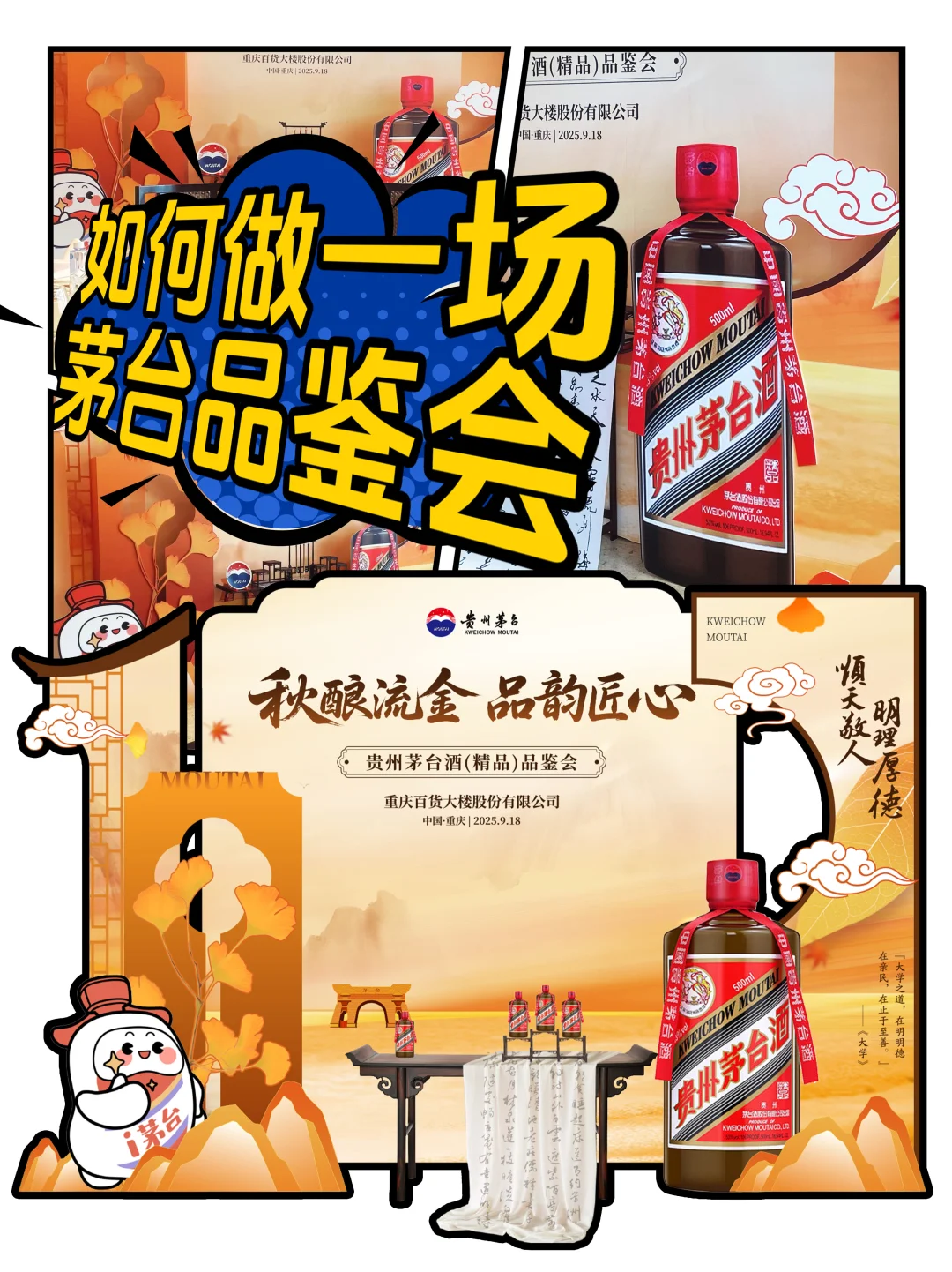 【如何做一场茅台品鉴会】