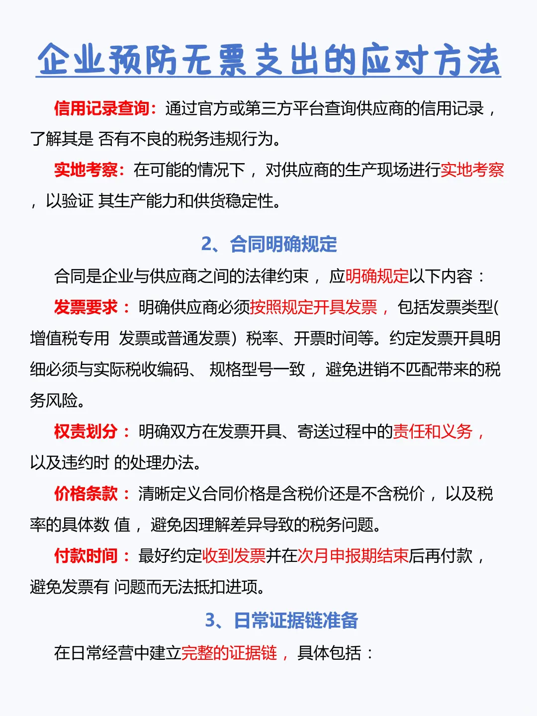 无票收入和支出的正确处理方法，终于有人