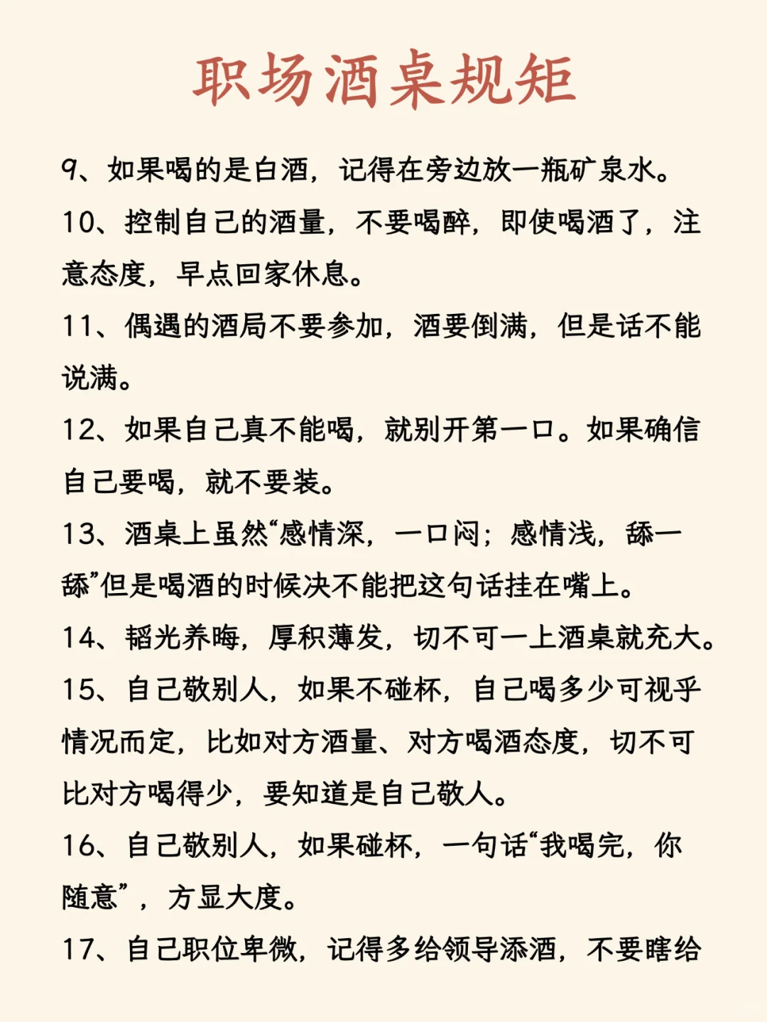 酒桌文化｜不能不懂的酒桌规矩