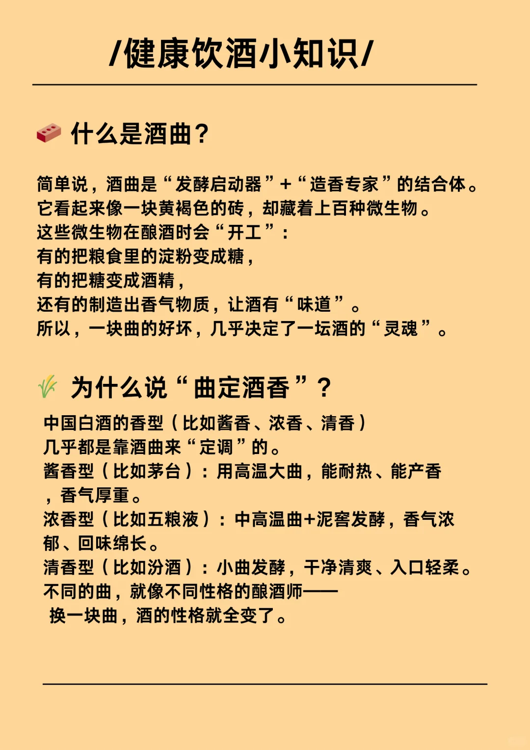 一瓶好酒❗关键藏在这块曲砖