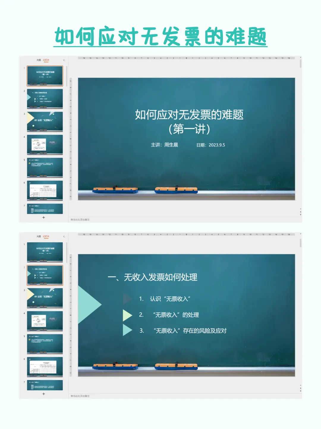 无票收入和支出的正确处理方法，终于有人
