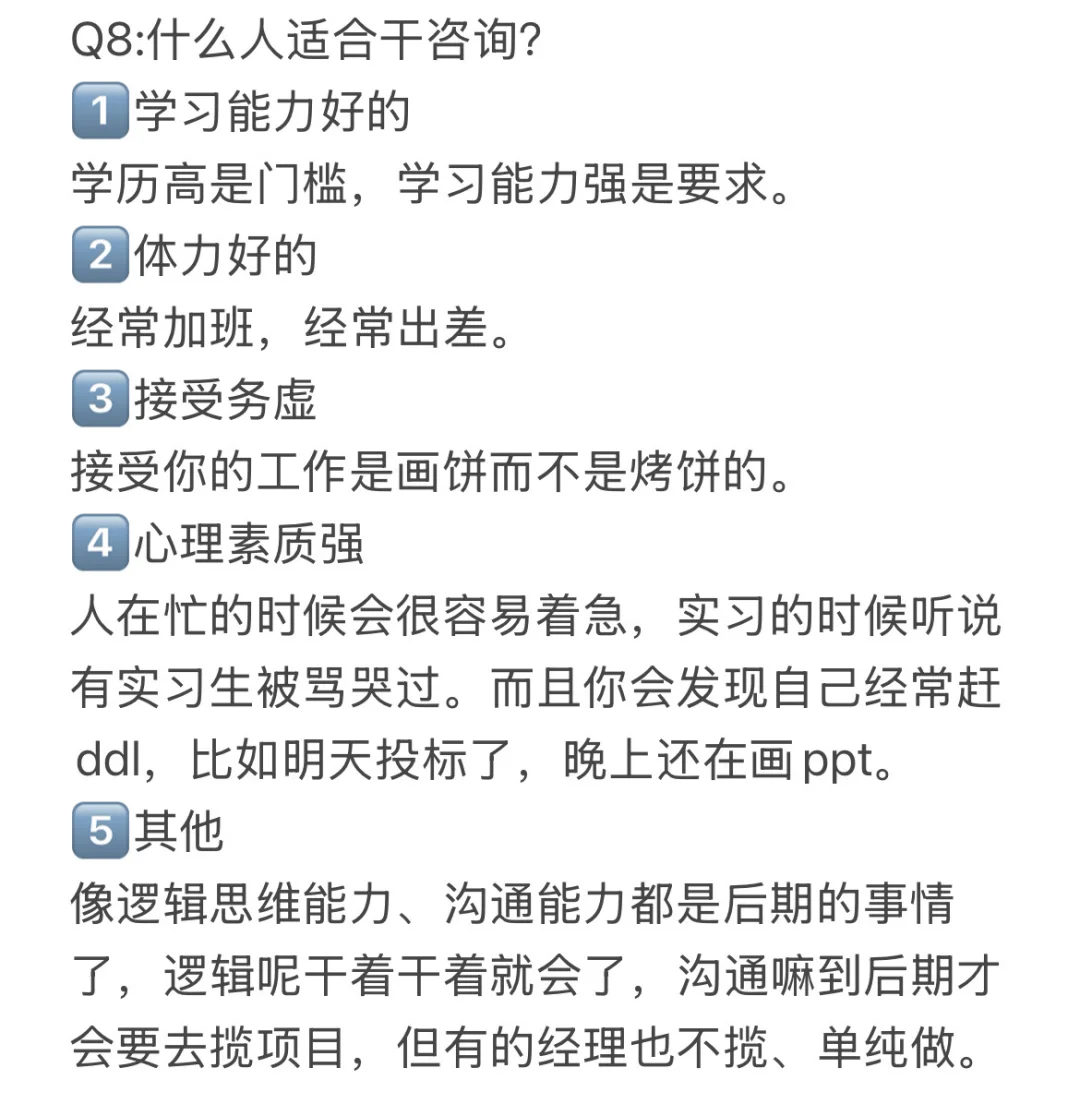 关于咨询行业