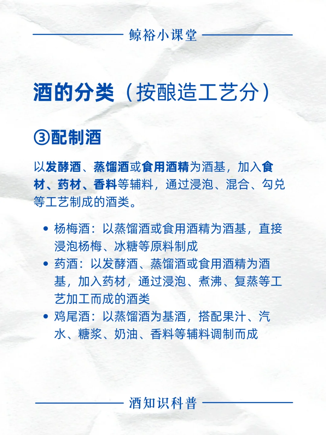 科普丨一文秒懂酒的分类