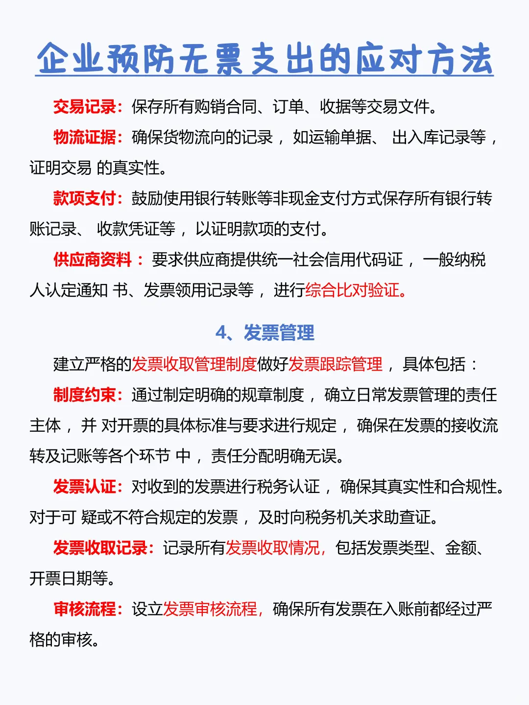 无票收入和支出的正确处理方法，终于有人