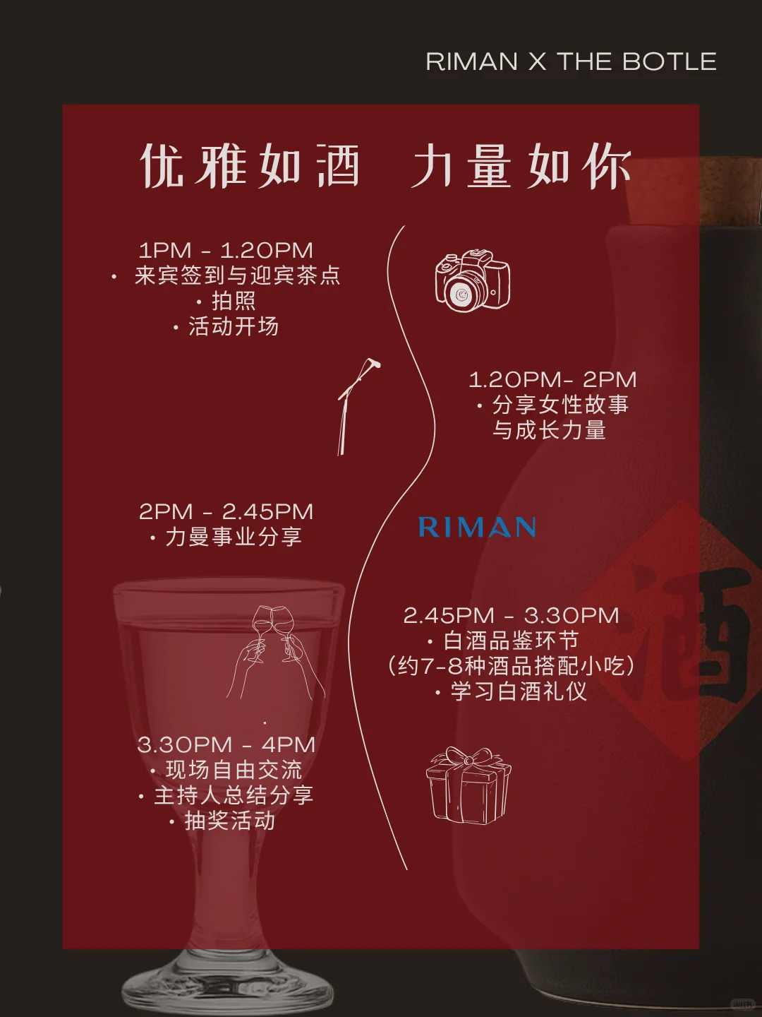 ??白酒品鉴交流会，有人要一起吗？