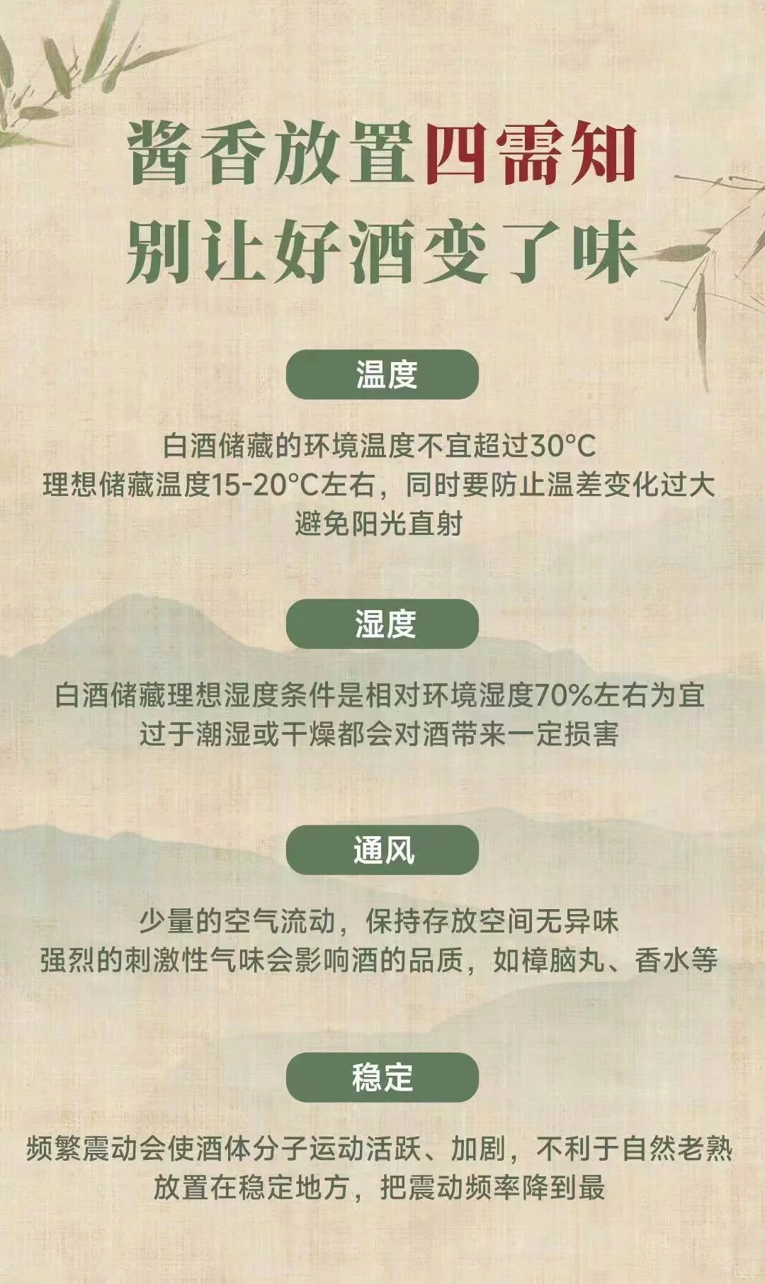 酱酒怎么放置？