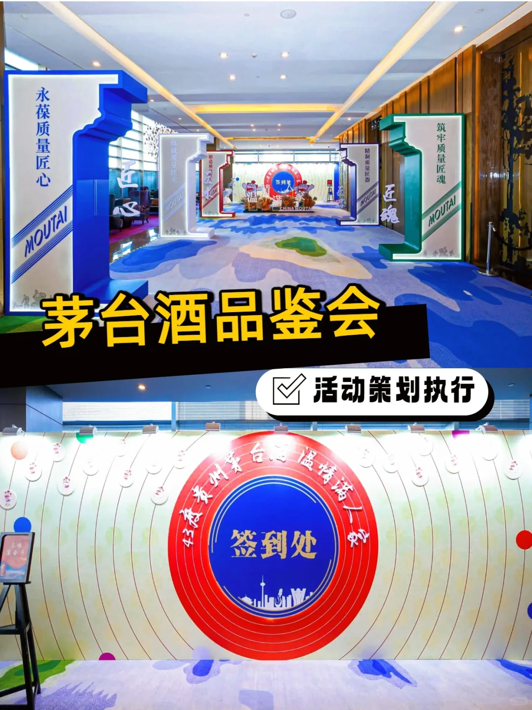 深圳活动策划丨茅台酒品鉴会