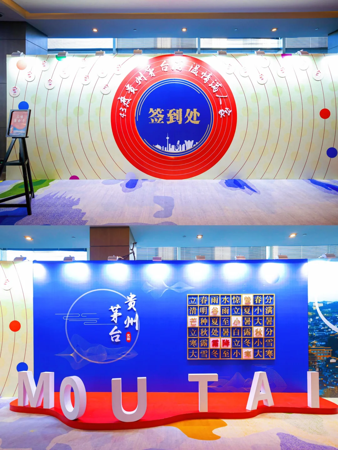 深圳活动策划丨茅台酒品鉴会