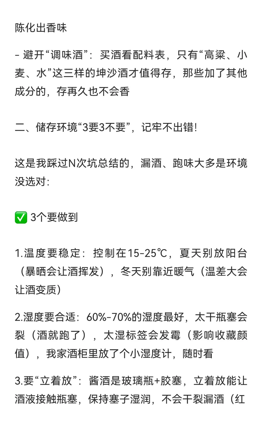 储存酱酒技巧｜囤了100瓶茅台/习酒的博主，