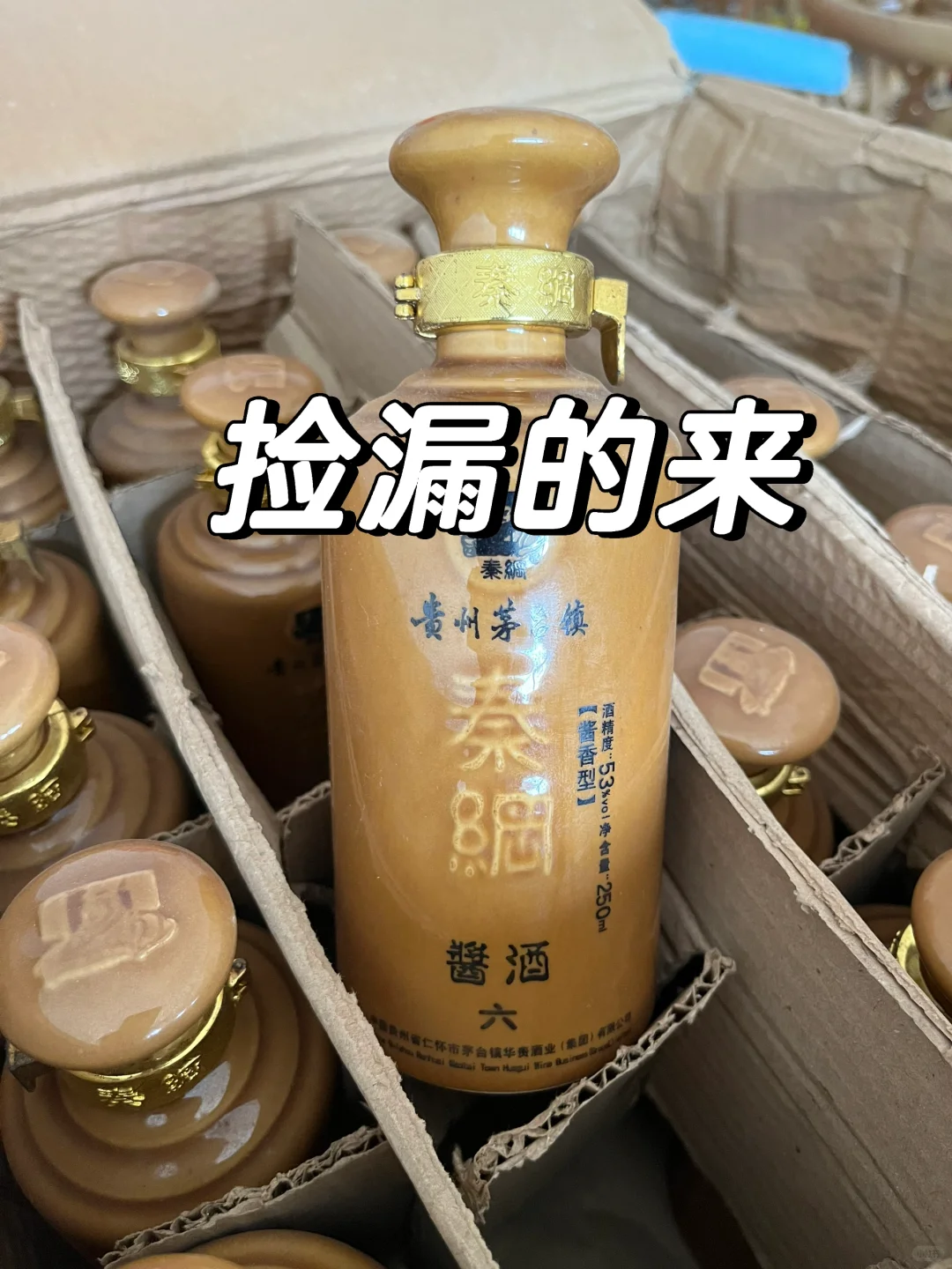 2013年53度酱香，酒体微黄 酒香四溢