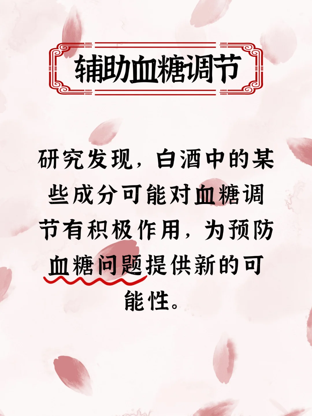 ?? 女性适量饮用白酒的益处