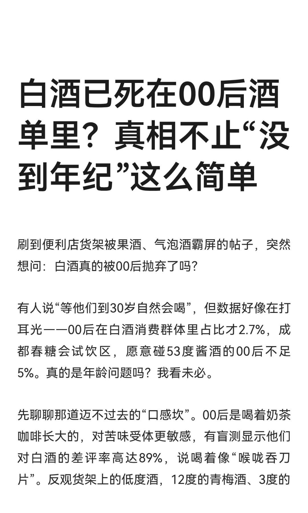 白酒已死在00后酒单里？真相不止“没到年纪