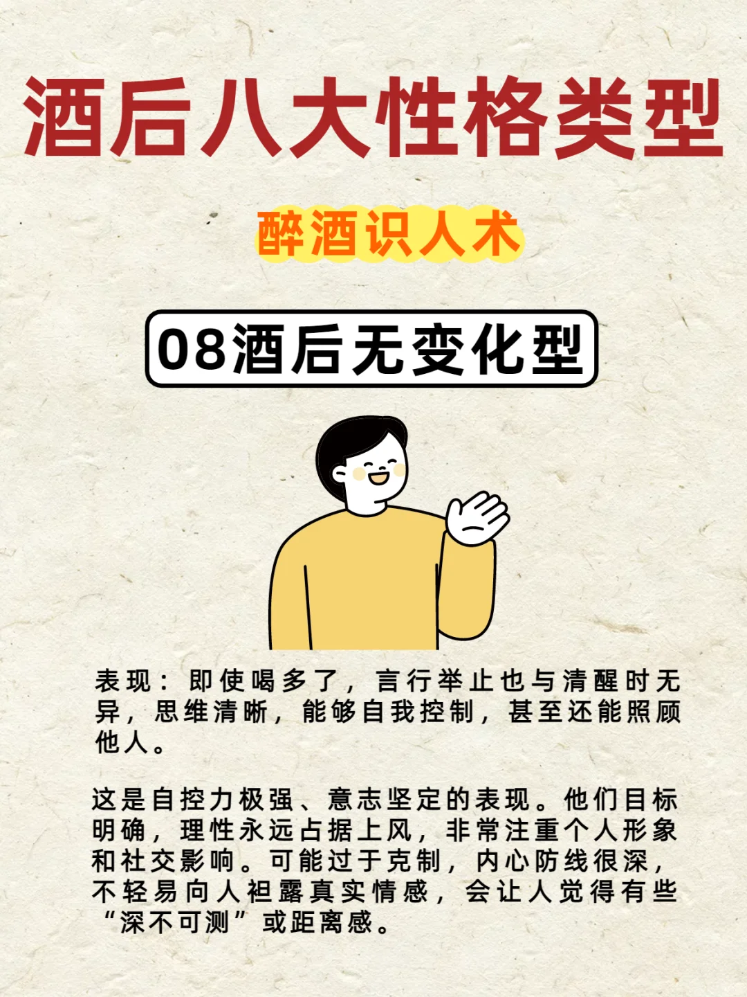 从酒后表现看一个人的性格
