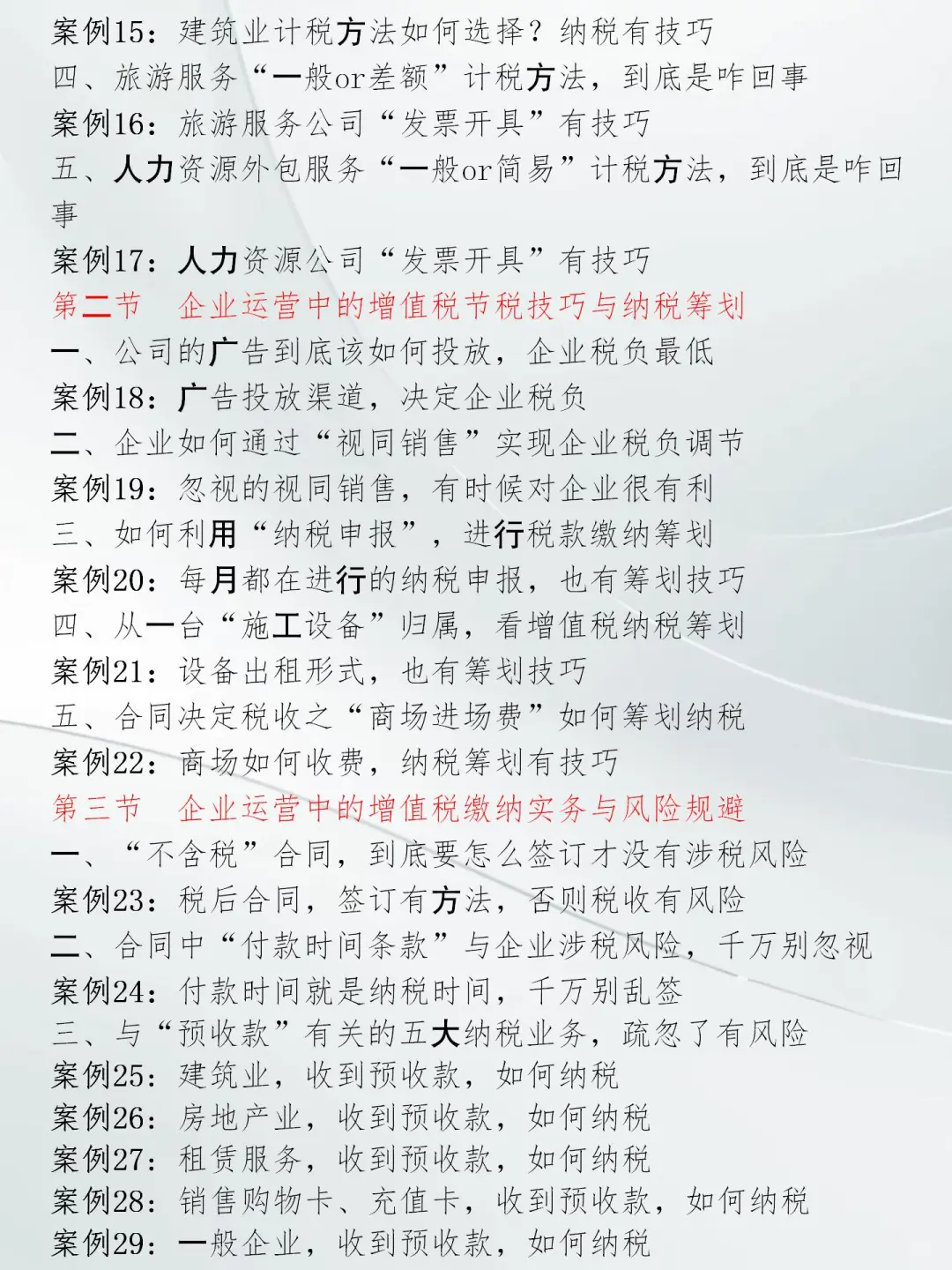 熬夜把合理避.税的10种方法，整理了出来