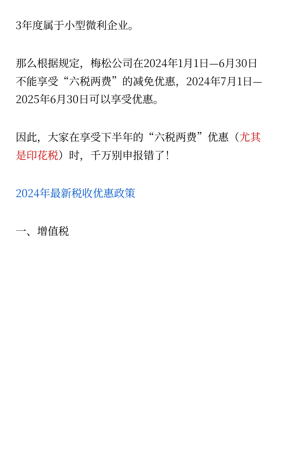 国家宣布！一税两费合并为一税！