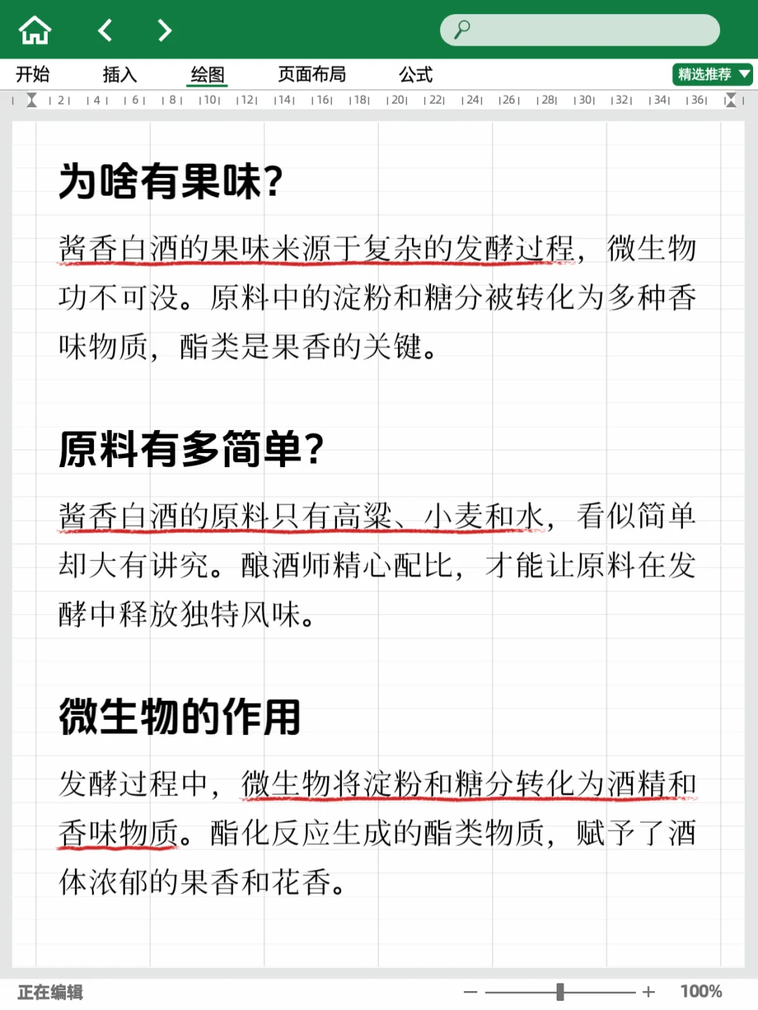 酱香白酒的果味秘密