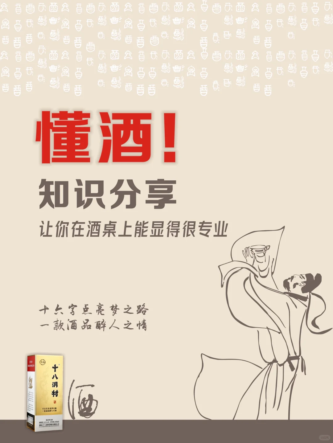 酒桌侃酱酒，小白秒变行家✨