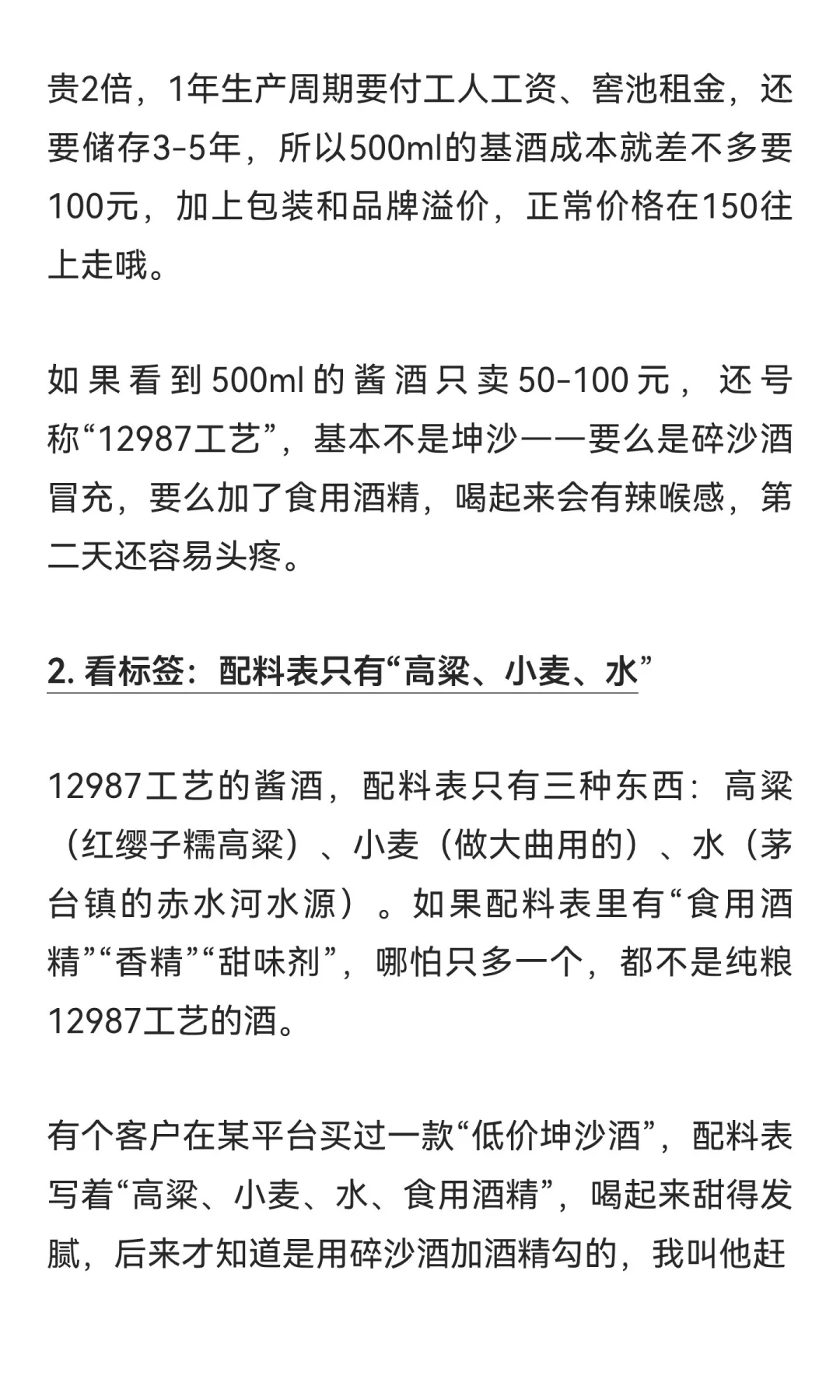 揭秘酱酒“12987工艺”！读懂这组数字，你