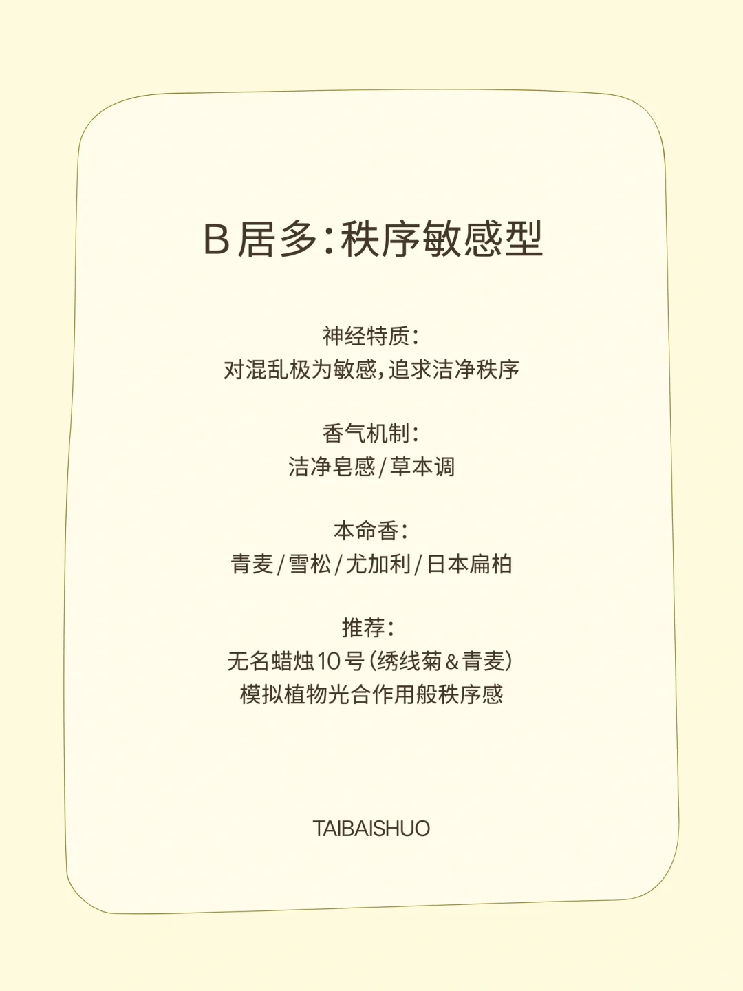 本命香DNA测试题｜首发上线