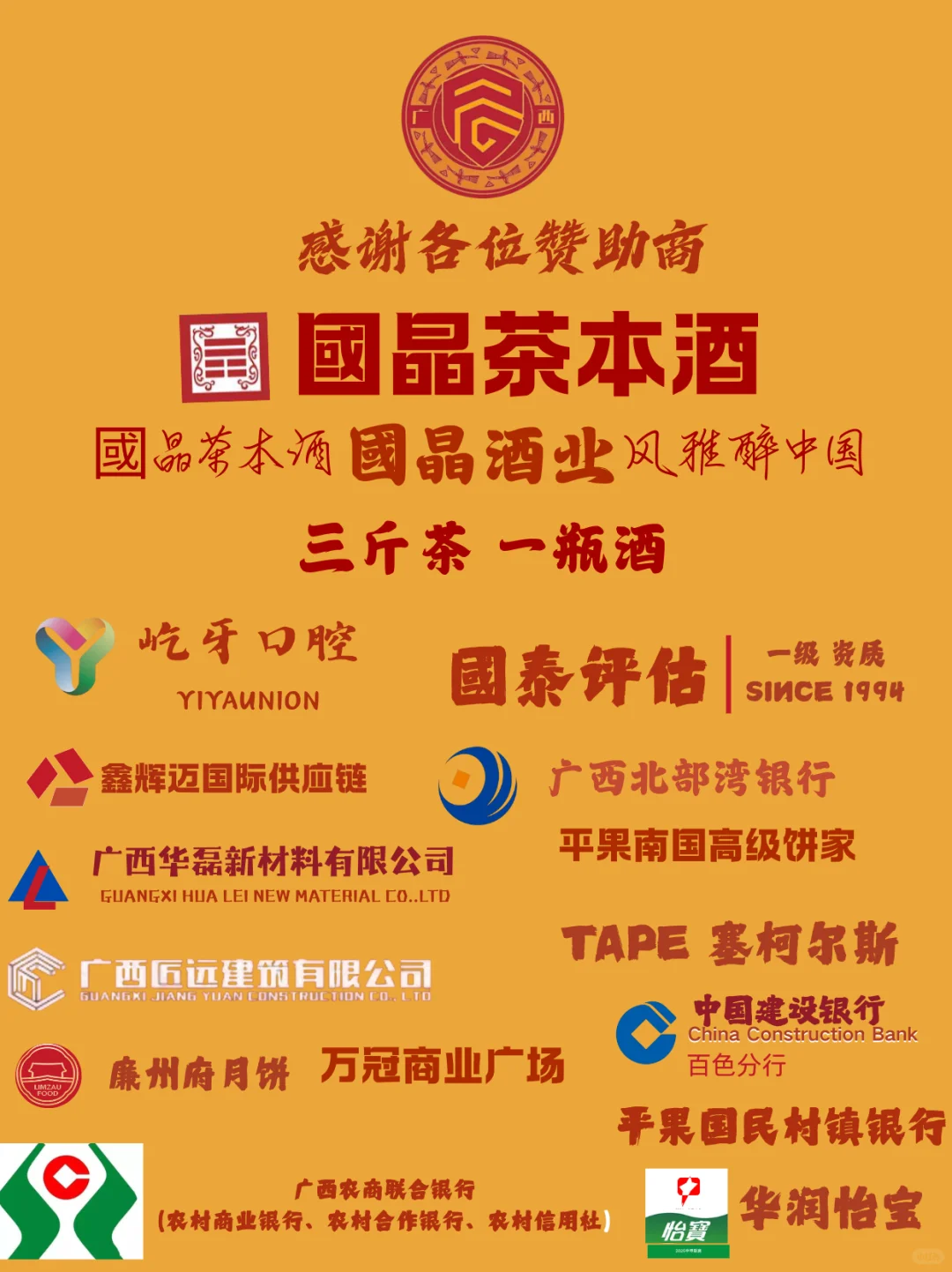 国晶茶本酒赞助了平果足球队