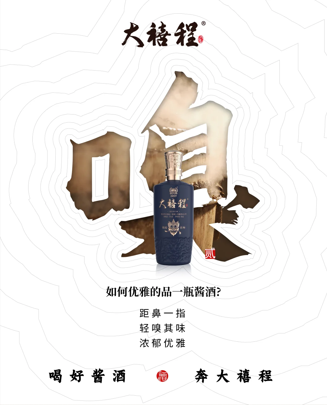 如何优雅的品酱香型白酒