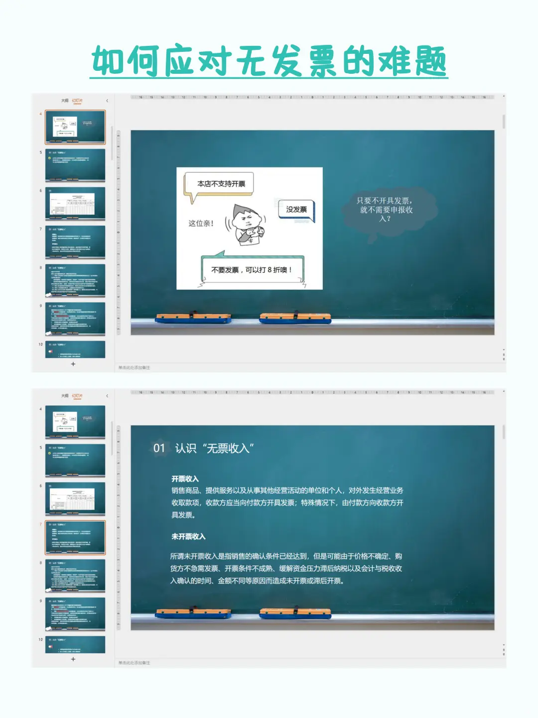 无票收入和支出的正确处理方法，终于有人