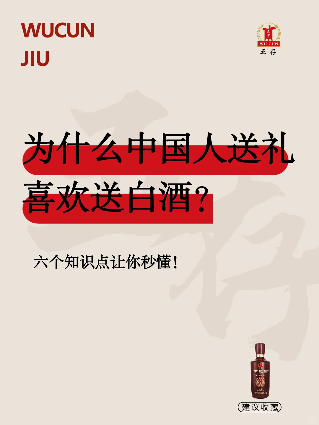 为什么中国人送礼喜欢送白酒？