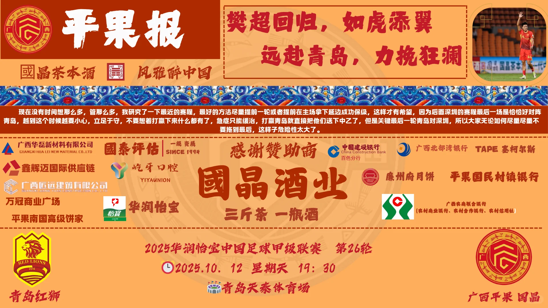 国晶茶本酒赞助了平果足球队