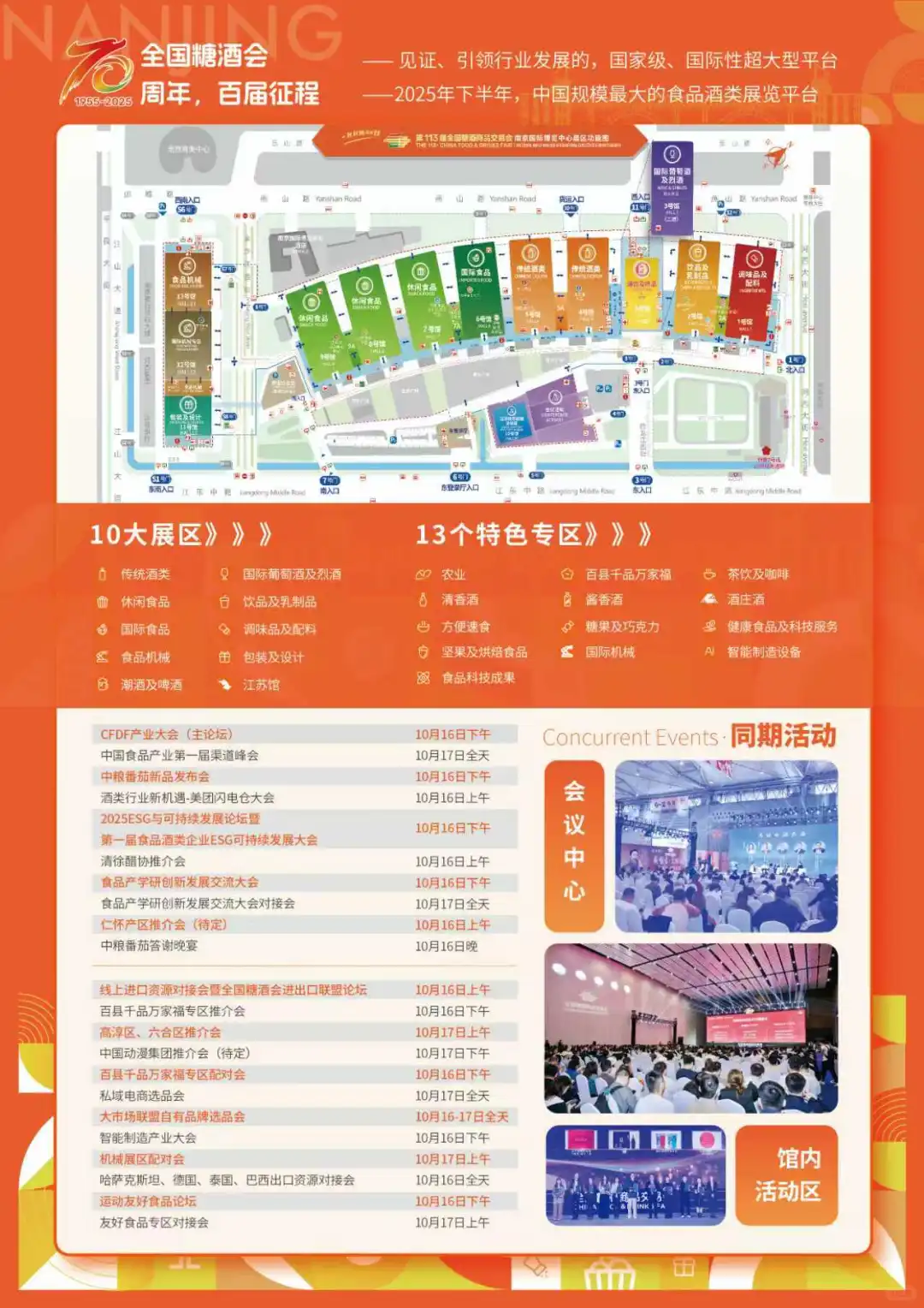 南京糖酒会薅羊毛攻略来啦！让你免费领一堆