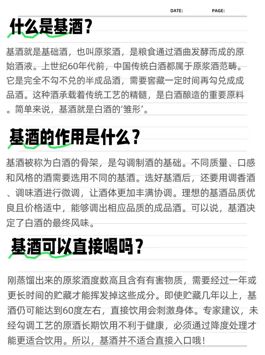 “基酒”是什么？可以直接喝吗