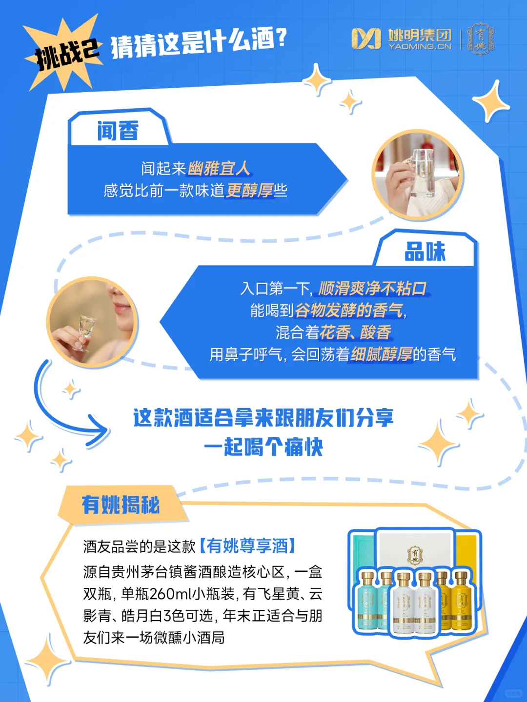 一口定江山！蒙眼猜酒谁才是酒桌王者？