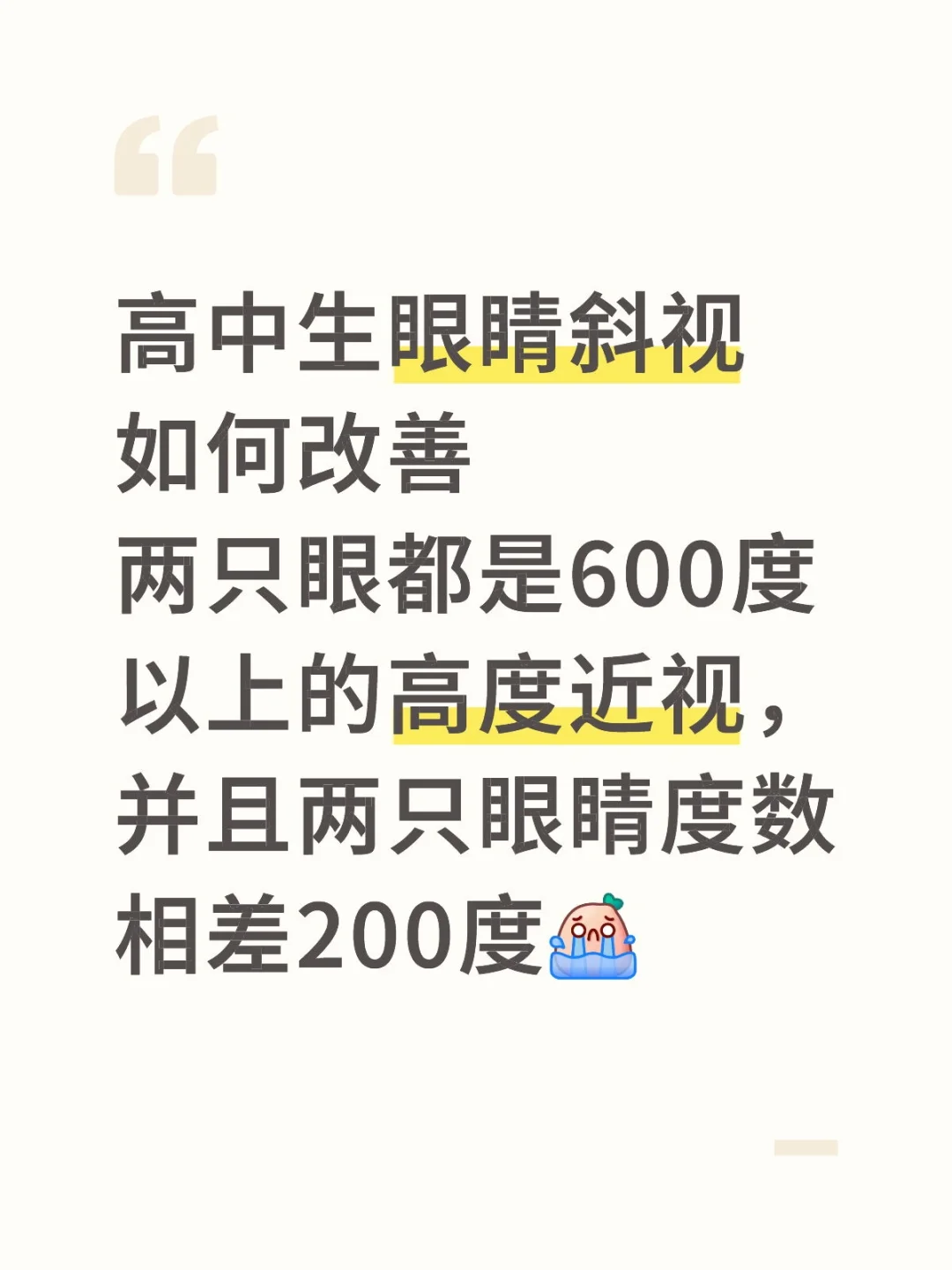 斜视如何改善