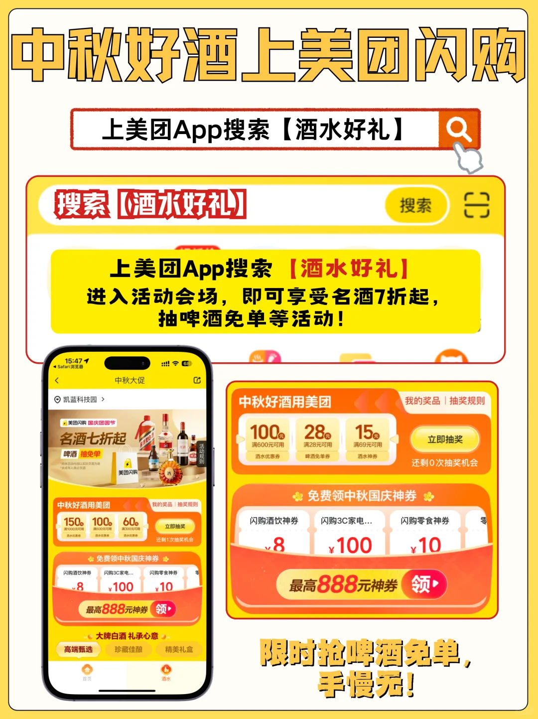 美团闪购又一波大节奏啊!各种名酒7折起!