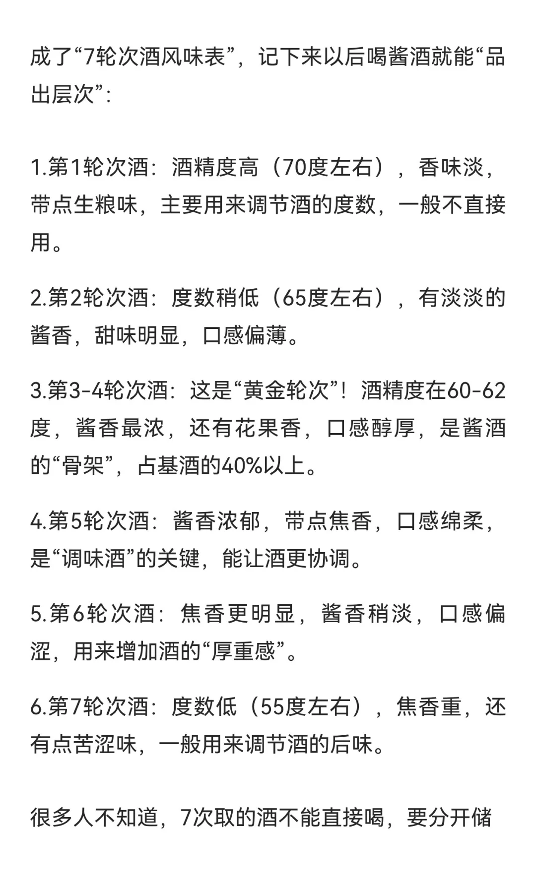 揭秘酱酒“12987工艺”！读懂这组数字，你