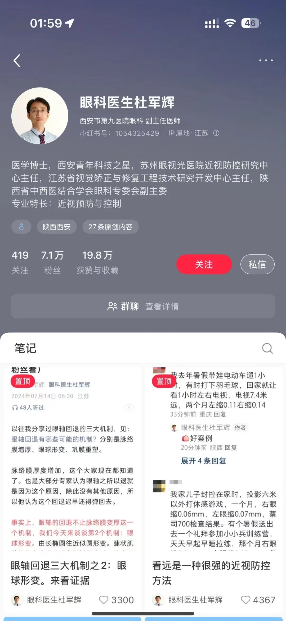 分享几个我信任的近视博主和视力恢复方法